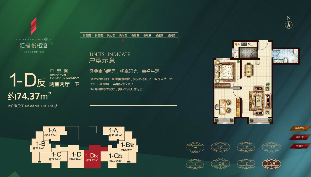 燕郊悅榕灣公寓兩居戶型圖 燕郊悅榕灣公寓兩居戶型圖