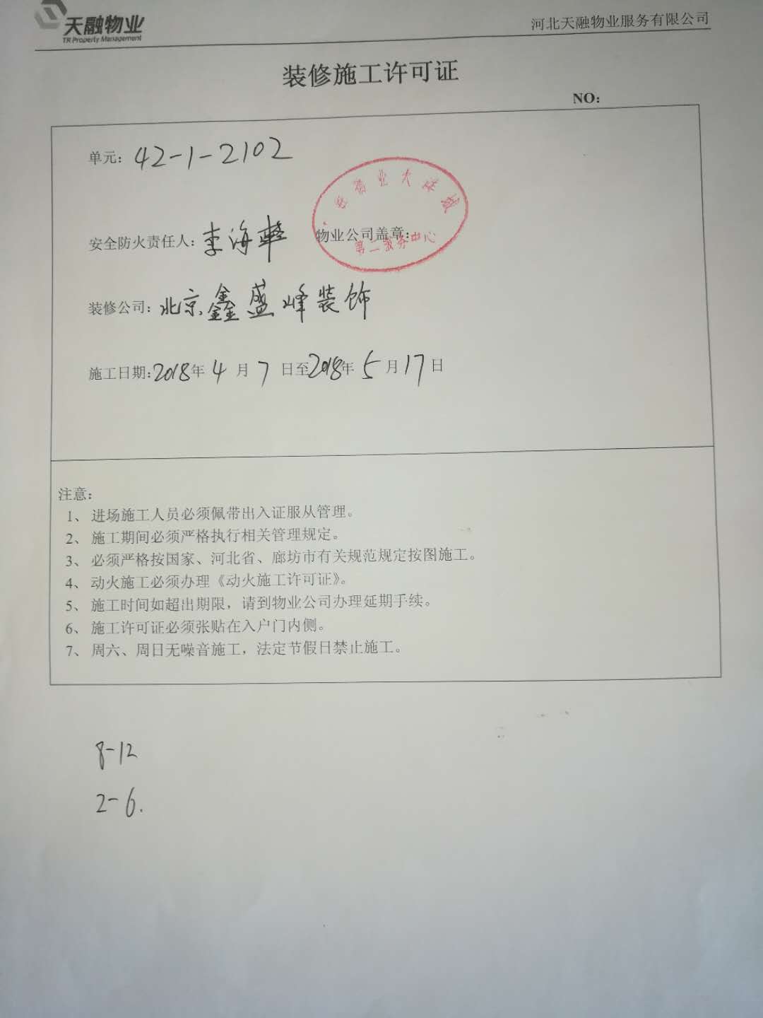 裝修許可證